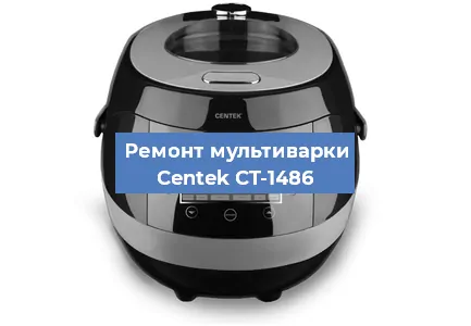 Замена ТЭНа на мультиварке Centek CT-1486 в Красноярске